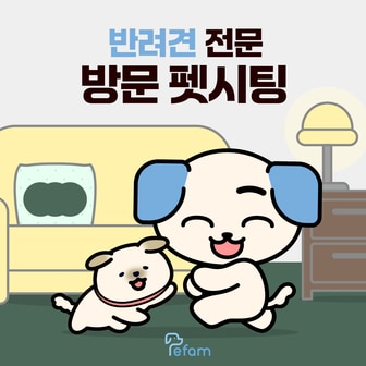 페팸 [SSG X 페팸] 반려동물 펫시팅 서비스 이용권