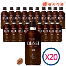 맥스웰하우스  마스터 블랙커피 500ml X 20개