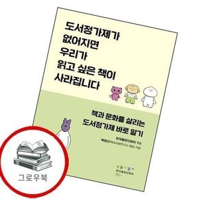 도서정가제가 없어지면 우리가 읽고 싶은 책이 사라집니다 추천도서