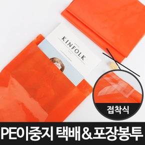 [포장연구소]PE이중지 택배&포장봉투-오렌지(20X30+4)100장