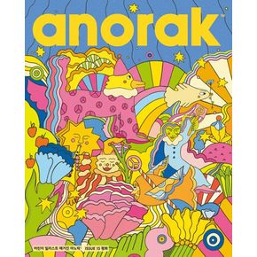 어린이 일러스트 매거진 아노락(Anorak): 평화