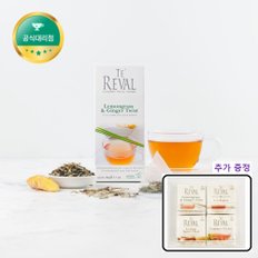 떼레발(TE`REVAL) 레몬그라스 앤 진저 트위스트 15티백(4티백 증정)