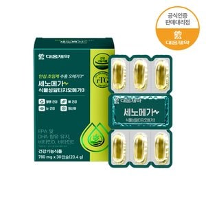 대웅제약 세노메가 식물성 알티지 오메가3 30캡슐 1박스(1개월분)
