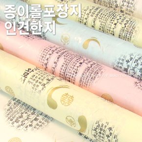 인견한지종이롤포장지 5종/종이포장지/예쁜포장지/선물포장지/한지포장지/선물포장재료/종이롤포