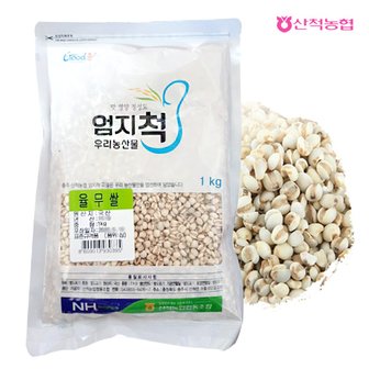 산척농협 엄지척잡곡 율무 500g(1팩)