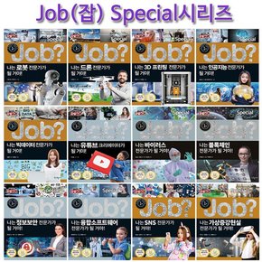 [3종선물][국일아이]미래탐험 꿈발전소 JOB 스페셜시리즈 24권 전24권