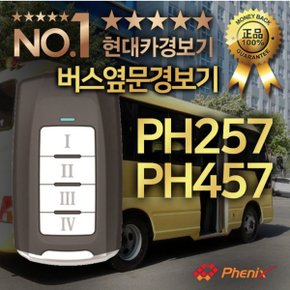 BUS-PH257 BUS-PH457 버스자동문 관광버스 옆문 앞문