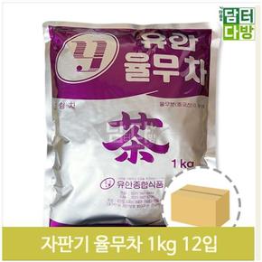 대용량 파우더 율무차 1kg 12개 자판기 분말차 업소 (S9379068)