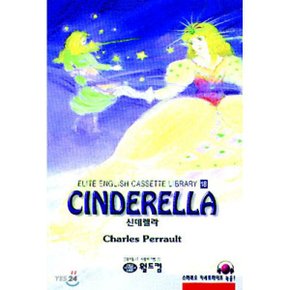 신데렐라