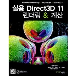 제이북스 실용 Direct3D 11 렌더링  계산