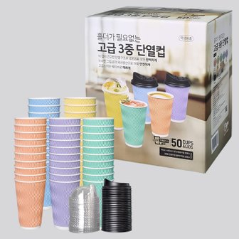  홀더가 필요없는 고급 3중 단열컵 50개 세트(16oz컵+뚜껑)