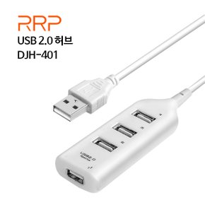 대진 RRP DJH-401 USB허브 화이트 (무전원)