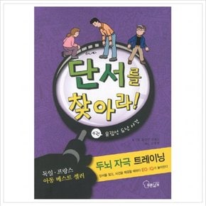 단서를 찾아라. 4: 유람선 도난 사건