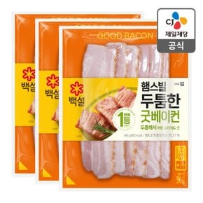 [본사배송] 백설 두툼한굿베이컨 340g X 3개