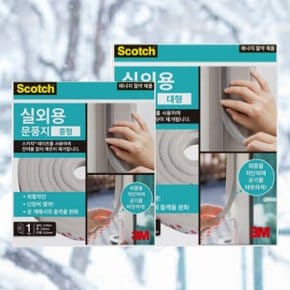 3M 문풍지 방문틈새막이 실외용문풍지 대형
