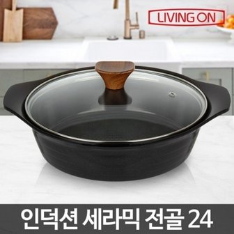  인덕션세라믹냄비 전골 24 업소용 내열 경질 통주물