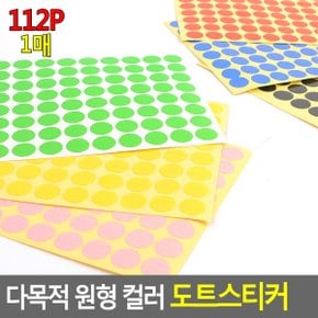 단색 컬러 설문조사 투표 스티커 서류 인덱스 아트지
