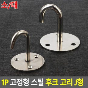 조명설치 조명디자인 인테리어조명 조명부속 조명가구 조명걸이 J형 1P