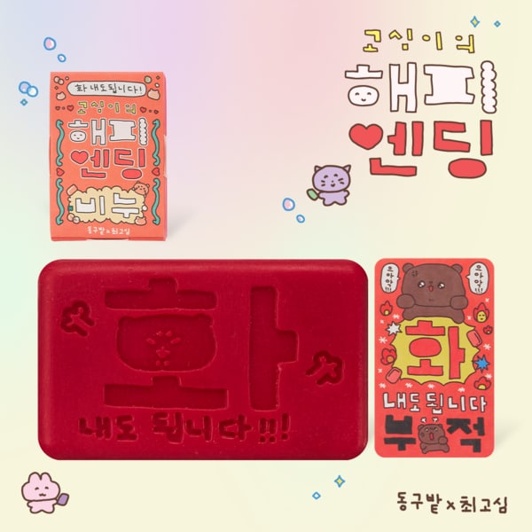 고심이의 해피엔딩 비누 샴푸바 지성용