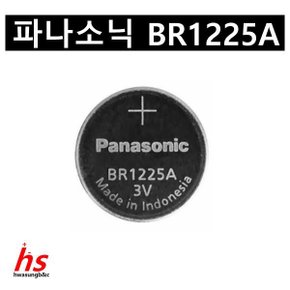 BR1225A 3V 리튬코인전지 고온용 배터리