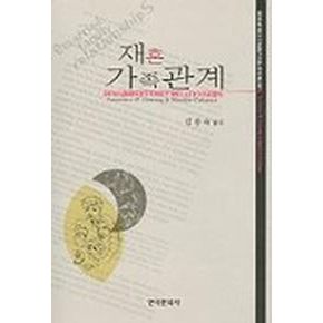 재혼 가족관계