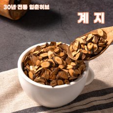 계지 600g 육계 계피나무 어린가지 수작업 손질 검수