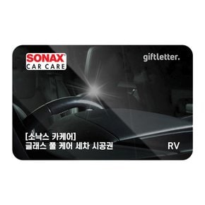 [소낙스카케어] 글래스 풀 케어 세차 - RV