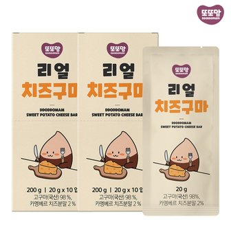 또또맘 리얼치즈구마 무농약 고구마 말랭이 어린이 휴대용 영양간식(20g X 10개입) 2박스