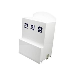 리빙비스타 건의함  소 150 x 80 x 230 x 3T DP6601 아트사인 4495 .