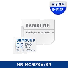 전자 공식인증 마이크로SD카드 EVO PLUS 512GB MB-MC512KA/KR 정품