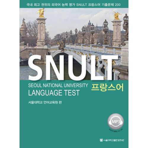 SNULT 프랑스어(2011)