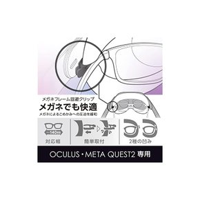 엘레콤 Oculus Quest 2 / Meta 용무 악세사리 안경 프레임 회피 클