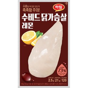 공식 하림 냉장 수비드닭가슴살 레몬 100g 1봉