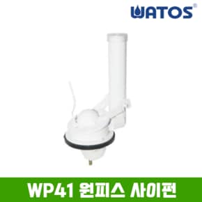 정품 WP41 (WP35) 원피스 사이펀