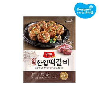 동원 [S][동원] 양반 송정식 한입떡갈비 500g x2개