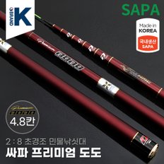 싸파 프리미엄 도도 4.8칸 민물 낚시대 국산 경질대 + 레자케이스