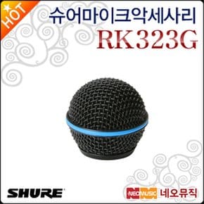 마이크악세사리 Shure RK323G 무선 카트리지 그릴