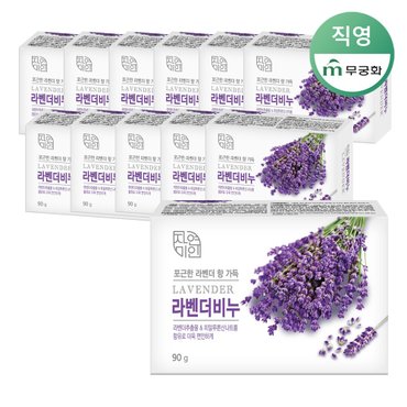 무궁화 자연미인 라벤더 비누 90g x 12개