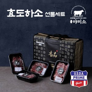 야미소 미국산 블랙앵거스 프라임 냉장 소고기 선물세트 효도하소 1호