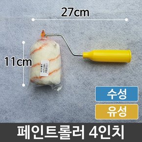 페인트 롤러 셀프 페인팅 인테리어 벽지 벽화 4in