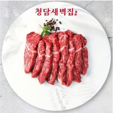 [청담새벽집] 한우 토시살 200g (1등급 ~ 1++ / 택1)(근내지방도7이상)