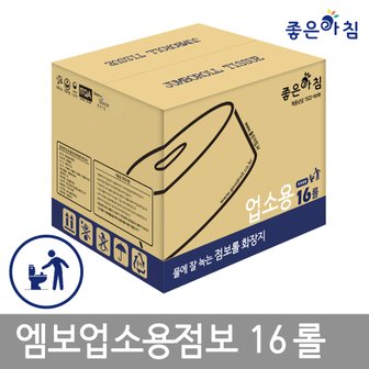  물에잘녹는 2겹 엠보업소용 170M*16롤 점보롤화장지/휴지/업소용/대용량