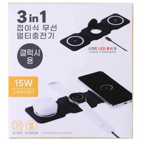이지앤툴스 3 in 1접이식 무선 멀티충전기_갤럭시용