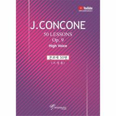 J.CONCONE 콘코네 50번(고성용)