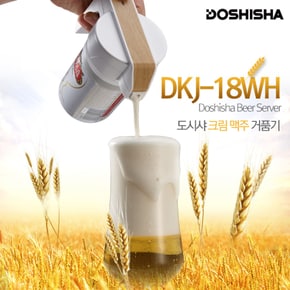 도시샤 크림 맥주 거품기/크리미 서버 DKJ-18WH