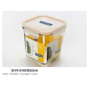 글라스락 밀폐용기 유리반찬통 정사각 도어포켓 920ml