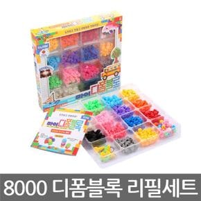 MYTOYS 8000 마이 디폼블록 리필세트 미니블럭 집중력