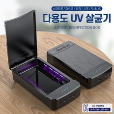 99.9% 살균력 다용도 UV 휴대용살균기 스마트폰 마스크 안경 시계 악세사리