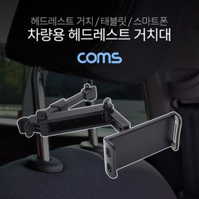 차량용 헤드레스트 거치대