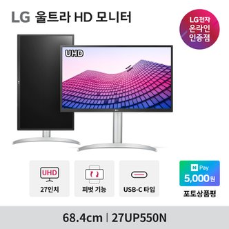 LG 27UP550N 신모델 UHD 4K 모니터 HDR10 높이조절 피봇 화이트모니터